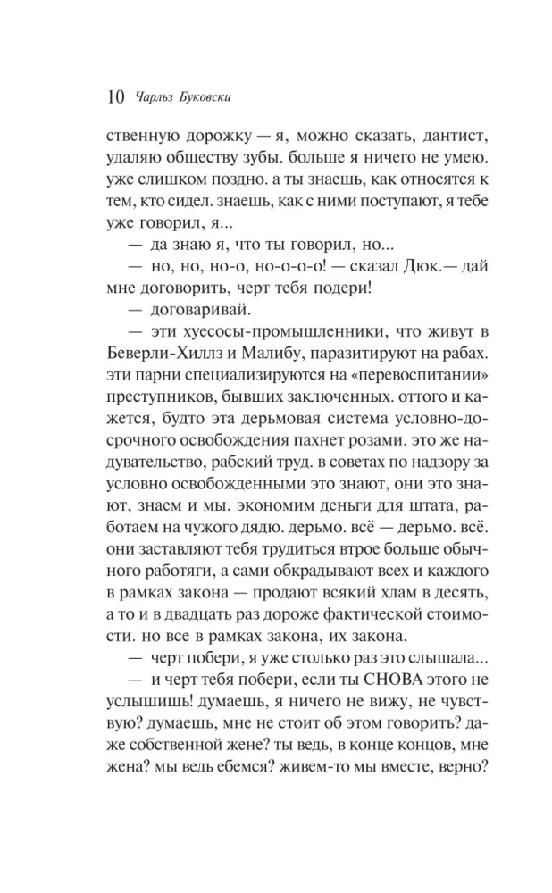 Parastā neprāta stāsti
